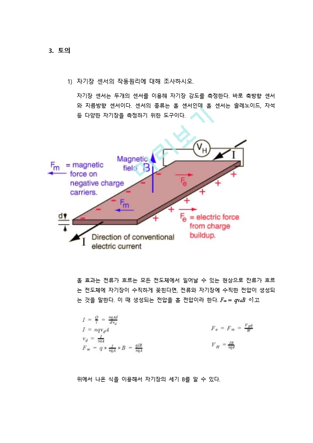 [일반 뮬리학 실험2] 전류 주위의 자기장 결과 레포트.docx